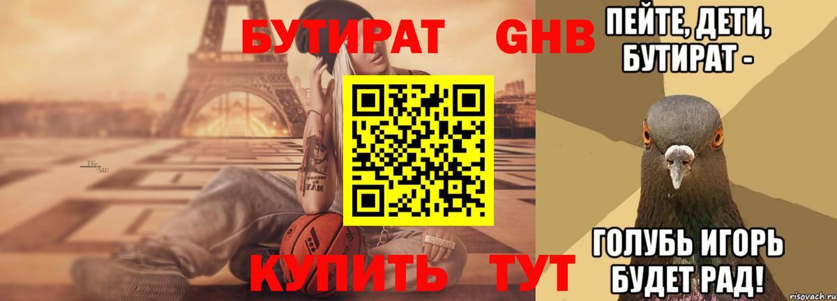 Бутират BDO  Вход с VPN  Елизово 