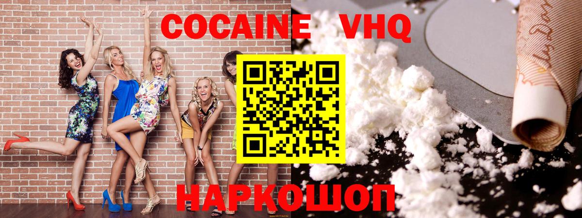 Cocaine 99%  COCAIN  КОКАИН Эквадор  Елизово  Вход с VPN 