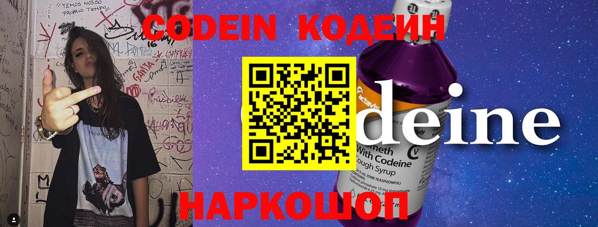 Кодеиновый сироп Lean напиток Lean (лин)  Кодеиновый сироп Lean Purple Drank  Елизово  Вход с VPN 