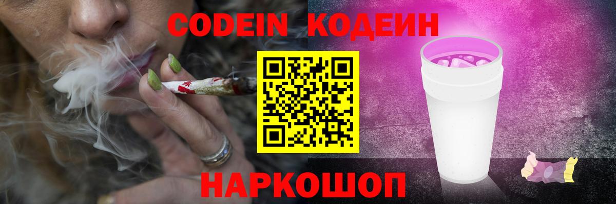 Кодеин напиток Lean (лин) Елизово