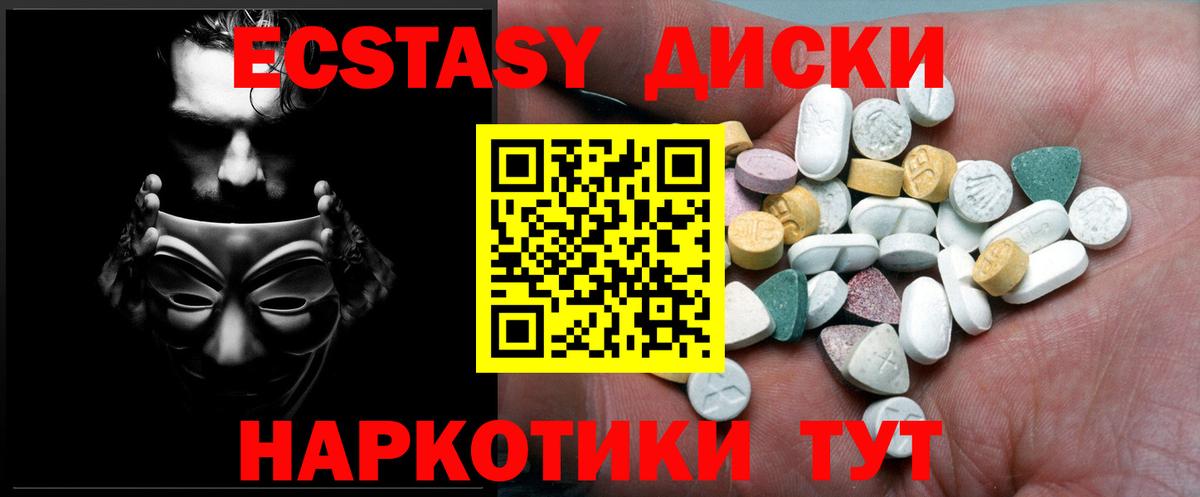 Ecstasy диски  Вход с VPN  ЭКСТАЗИ  Елизово  Ecstasy 250 мг 