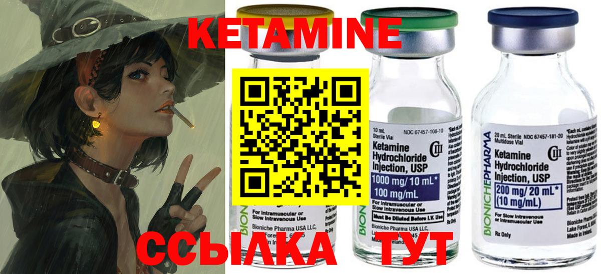Кетамин VHQ Елизово