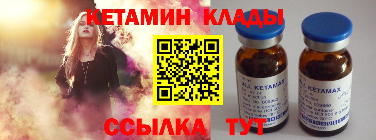 Кетамин VHQ  Вход с VPN  Елизово 