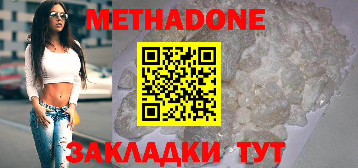 МЕТАДОН methadone  Метадон белоснежный  Вход с VPN  Елизово 